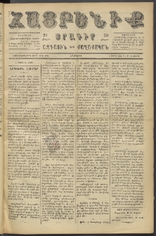 Հայրենիք, 1886, Տասնեւեօթերորդ տարի, թիւ 1971 (Ապրիլ 13)