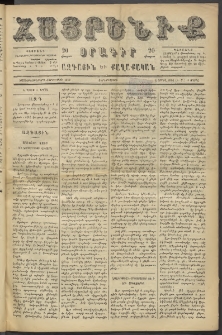 Հայրենիք, 1886, Տասնեւեօթերորդ տարի, թիւ 1972 (Ապրիլ 14)