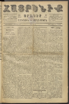 Հայրենիք, 1886, Տասնեւեօթերորդ տարի, թիւ 1974 (Ապրիլ 16)