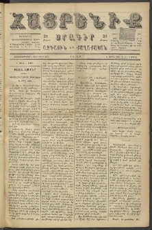 Հայրենիք, 1886, Տասնեւեօթերորդ տարի, թիւ 1975 (Ապրիլ 17)