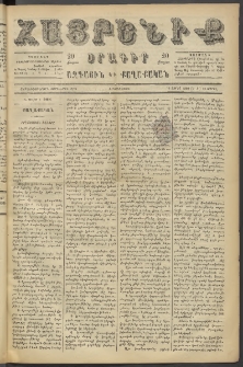 Հայրենիք, 1886, Տասնեւեօթերորդ տարի, թիւ 1978 (Ապրիլ 16)