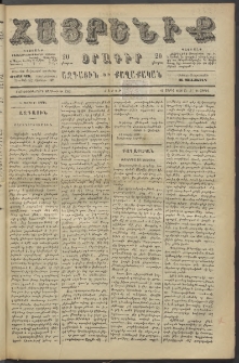 Հայրենիք, 1886, Տասնեւեօթերորդ տարի, թիւ 1982 (Ապրիլ 24)