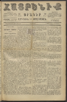 Հայրենիք, 1886, Տասնեւեօթերորդ տարի, թիւ 1983 (Ապրիլ 28)