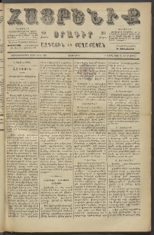 Հայրենիք, 1886, Տասնեւեօթերորդ տարի, թիւ 1984 (Ապրիլ 29)