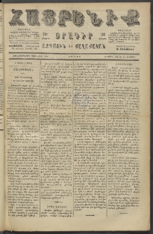 Հայրենիք, 1886, Տասնեւեօթերորդ տարի, թիւ 1985 (Ապրիլ 30)