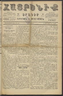Հայրենիք, 1886, Տասնեւեօթերորդ տարի, թիւ 1987 (Մայիս 3)