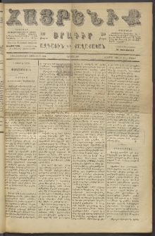 Հայրենիք, 1886, Տասնեւեօթերորդ տարի, թիւ 1988 (Մայիս 4)