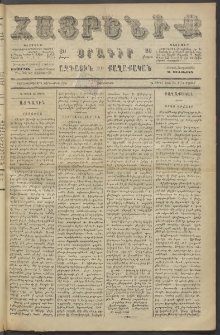 Հայրենիք, 1886, Տասնեւեօթերորդ տարի, թիւ 1990 (Մայիս 6)