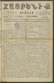 Հայրենիք, 1886, Տասնեւեօթերորդ տարի, թիւ 1993 (Մայիս 10)