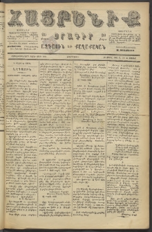 Հայրենիք, 1886, Տասնեւեօթերորդ տարի, թիւ 1994 (Մայիս 11)