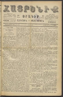 Հայրենիք, 1886, Տասնեւեօթերորդ տարի, թիւ 1997 (Մայիս 14)