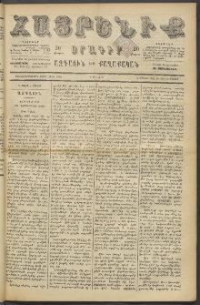 Հայրենիք, 1886, Տասնեւեօթերորդ տարի, թիւ 1998 (Մայիս 15)