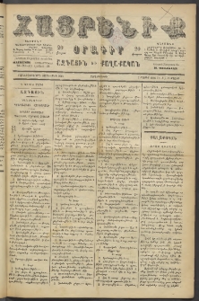 Հայրենիք, 1886, Տասնեւեօթերորդ տարի, թիւ 2001 (Մայիս 19)