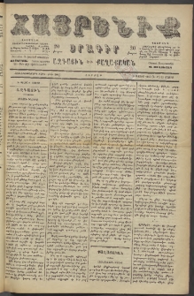 Հայրենիք, 1886, Տասնեւեօթերորդ տարի, թիւ 2003 (Մայիս 21)