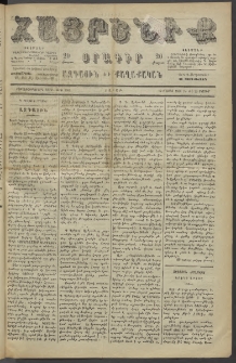 Հայրենիք, 1886, Տասնեւեօթերորդ տարի, թիւ 2004 (Մայիս 22)