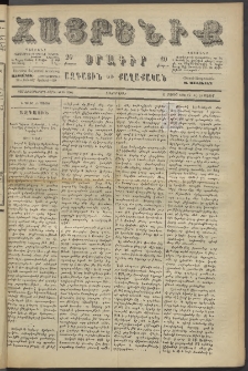 Հայրենիք, 1886, Տասնեւեօթերորդ տարի, թիւ 2005 (Մայիս 24)