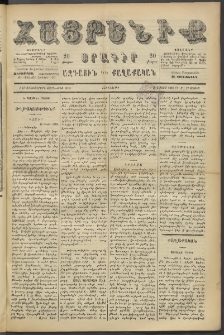 Հայրենիք, 1886, Տասնեւեօթերորդ տարի, թիւ 2008 (Մայիս 27)