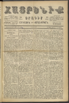 Հայրենիք, 1886, Տասնեւեօթերորդ տարի, թիւ 2009 (Մայիս 28)
