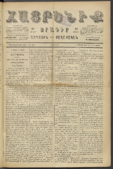 Հայրենիք, 1886, Տասնեւեօթերորդ տարի, թիւ 2010 (Մայիս 29)