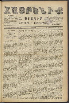 Հայրենիք, 1886, Տասնեւեօթերորդ տարի, թիւ 2012 (Յունիս 1)