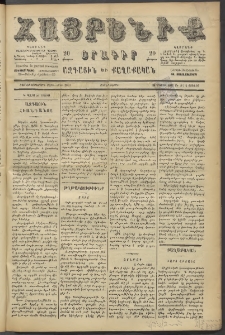 Հայրենիք, 1886, Տասնեւեօթերորդ տարի, թիւ 2013 (Յունիս 2)