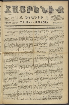 Հայրենիք, 1886, Տասնեւեօթերորդ տարի, թիւ 2015 (Յունիս 5)