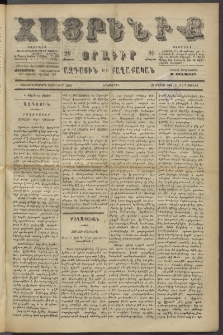 Հայրենիք, 1886, Տասնեւեօթերորդ տարի, թիւ 2016 (Յունիս 7)