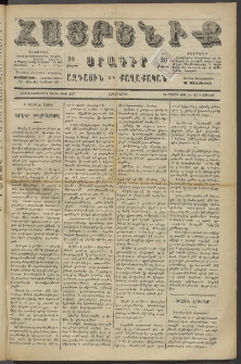 Հայրենիք, 1886, Տասնեւեօթերորդ տարի, թիւ 2017 (Յունիս 8)