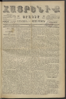 Հայրենիք, 1886, Տասնեւեօթերորդ տարի, թիւ 2018 (Յունիս 9)