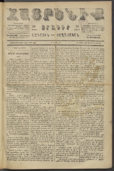 Հայրենիք, 1886, Տասնեւեօթերորդ տարի, թիւ 2020 (Յունիս 11)
