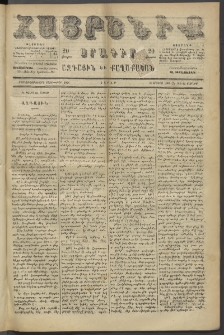 Հայրենիք, 1886, Տասնեւեօթերորդ տարի, թիւ 2021 (Յունիս 12)
