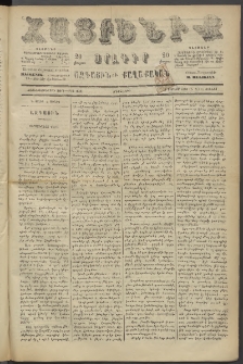 Հայրենիք, 1886, Տասնեւեօթերորդ տարի, թիւ 2023 (Յունիս 15)