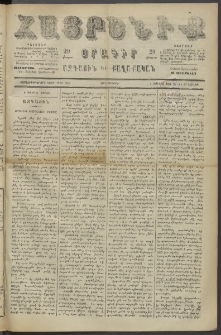 Հայրենիք, 1886, Տասնեւեօթերորդ տարի, թիւ 2024 (Յունիս 16)