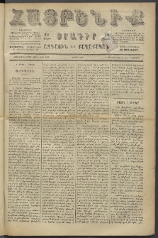 Հայրենիք, 1886, Տասնեւեօթերորդ տարի, թիւ 2025 (Յունիս 17)