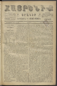 Հայրենիք, 1886, Տասնեւեօթերորդ տարի, թիւ 2027 (Յունիս 19)