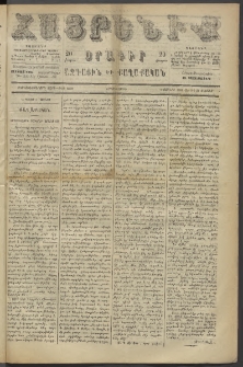 Հայրենիք, 1886, Տասնեւեօթերորդ տարի, թիւ 2028 (Յունիս 21)