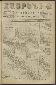 Հայրենիք, 1886, Տասնեւեօթերորդ տարի, թիւ 2029 (Յունիս 22)