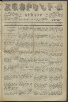 Հայրենիք, 1886, Տասնեւեօթերորդ տարի, թիւ 2030 (Յունիս 23)
