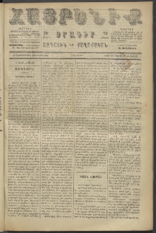 Հայրենիք, 1886, Տասնեւեօթերորդ տարի, թիւ 2031 (Յունիս 24)
