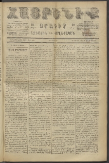 Հայրենիք, 1886, Տասնեւեօթերորդ տարի, թիւ 2032 (Յունիս 25)