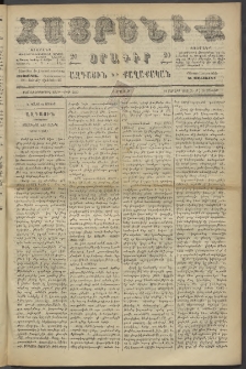 Հայրենիք, 1886, Տասնեւեօթերորդ տարի, թիւ 2033 (Յունիս 26)