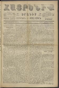 Հայրենիք, 1886, Տասնեւեօթերորդ տարի, թիւ 2034 (Յունիս 28)