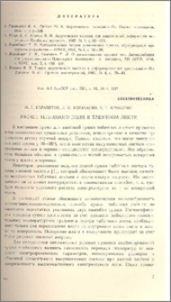 Расчет теплового поля в табачном листе