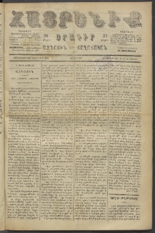 Հայրենիք, 1886, Տասնեւեօթերորդ տարի, թիւ 2035 (Յունիս 29)