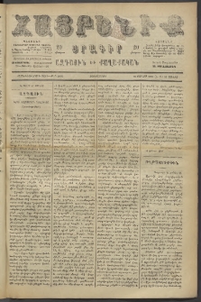 Հայրենիք, 1886, Տասնեւեօթերորդ տարի, թիւ 2036 (Յունիս 30)