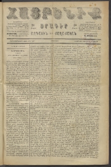 Հայրենիք, 1886, Տասնեւեօթերորդ տարի, թիւ 2037 (Յուլիս 1)