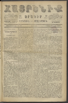 Հայրենիք, 1886, Տասնեւեօթերորդ տարի, թիւ 2038 (Յուլիս 2)
