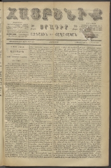 Հայրենիք, 1886, Տասնեւեօթերորդ տարի, թիւ 2047 (Յուլիս 14)
