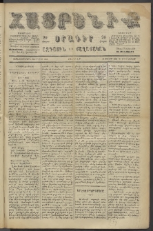 Հայրենիք, 1886, Տասնեւեօթերորդ տարի, թիւ 2055 (Յուլիս 23)