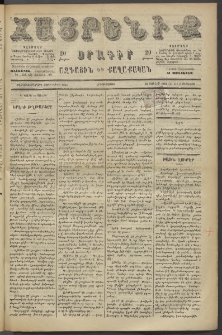 Հայրենիք, 1886, Տասնեւեօթերորդ տարի, թիւ 2063 (Օգոստոս 3)